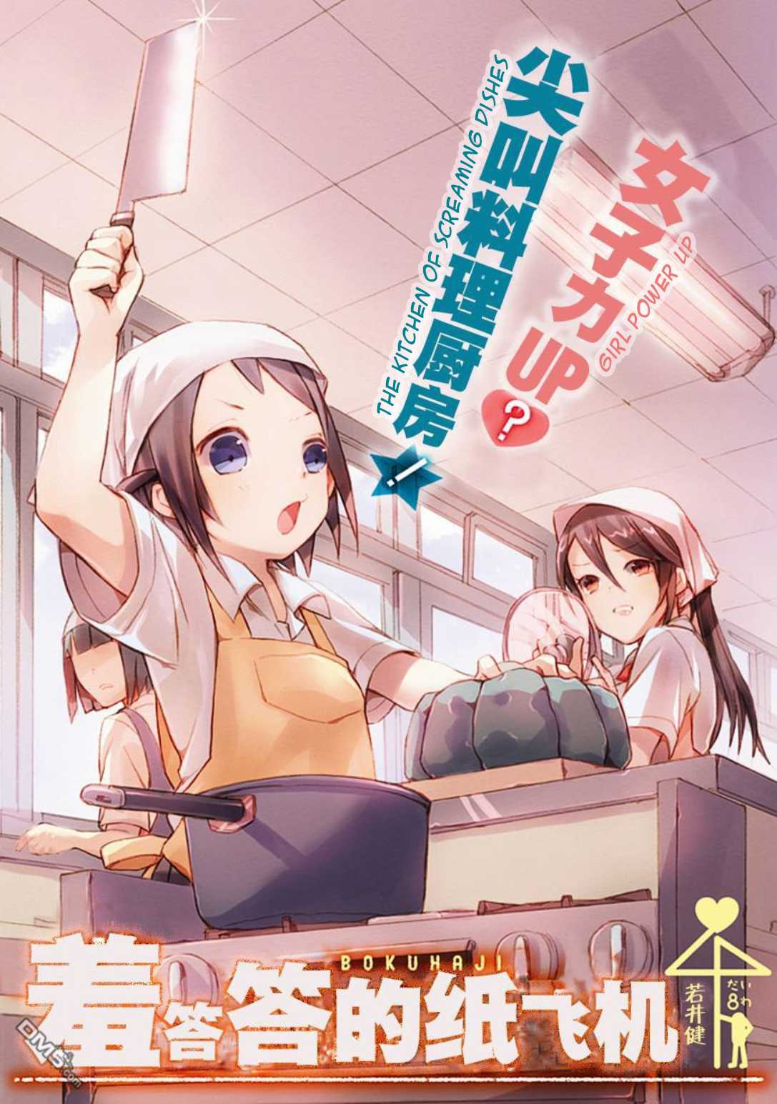 Boku wa Hajikko ga Suki Chapter 8 page 2 - Chapter 8