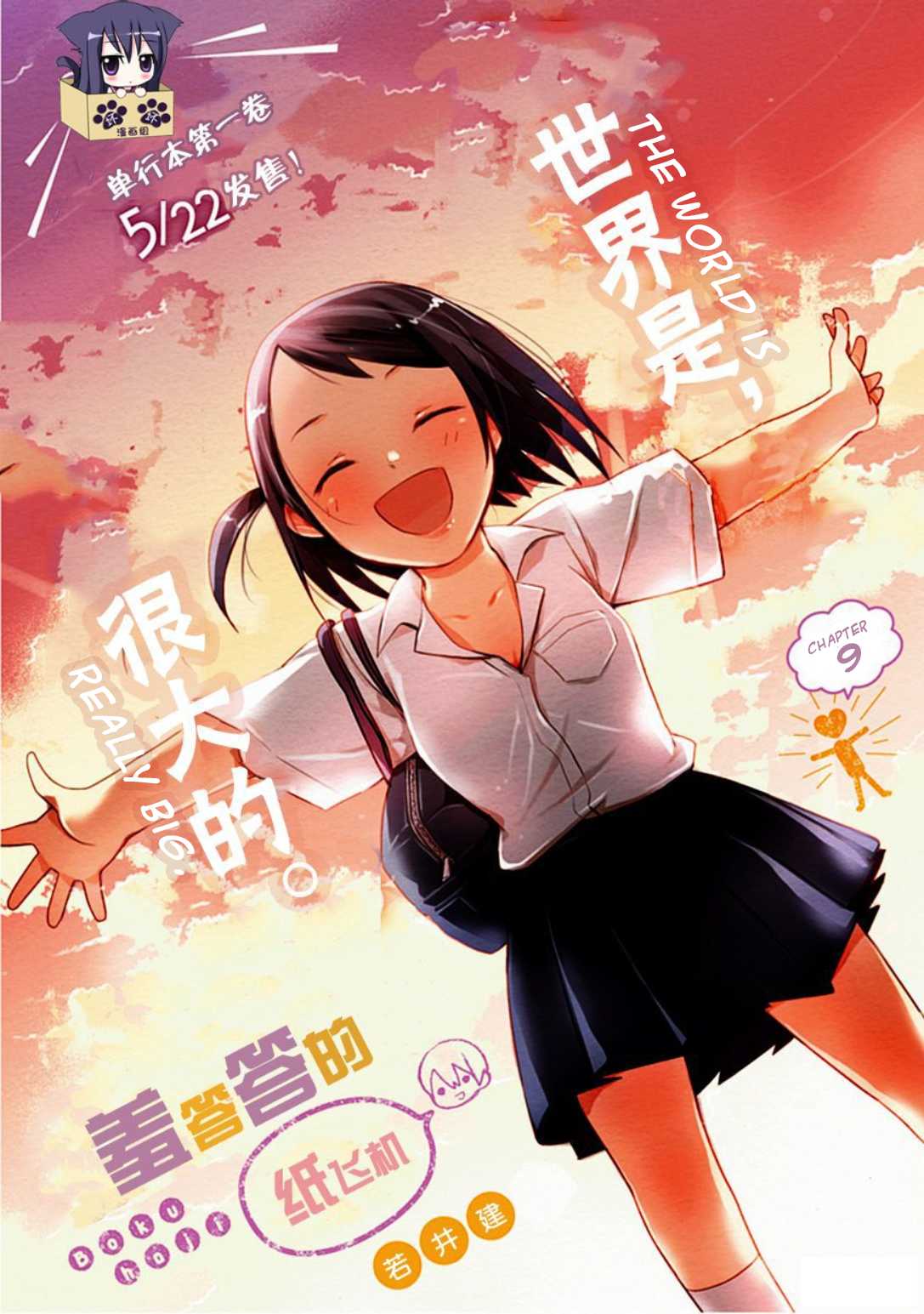 Boku wa Hajikko ga Suki Chapter 9 page 1 - Chapter 9