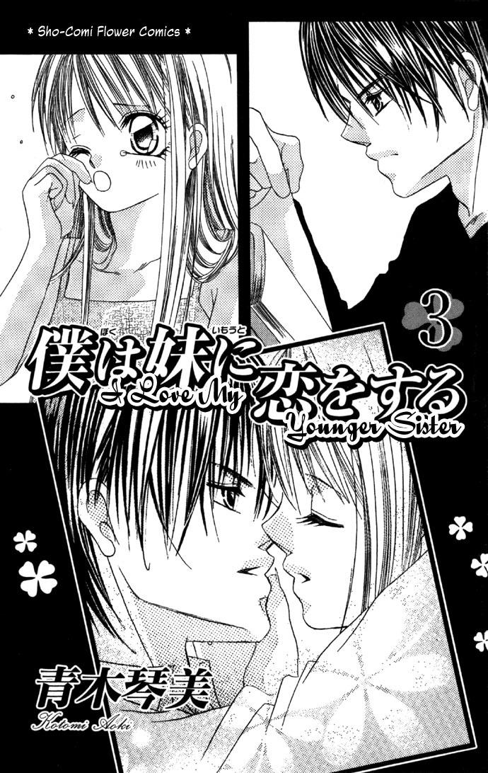 Boku wa Imouto ni Koi wo Suru Chapter 13 page 3 - Chapter 13