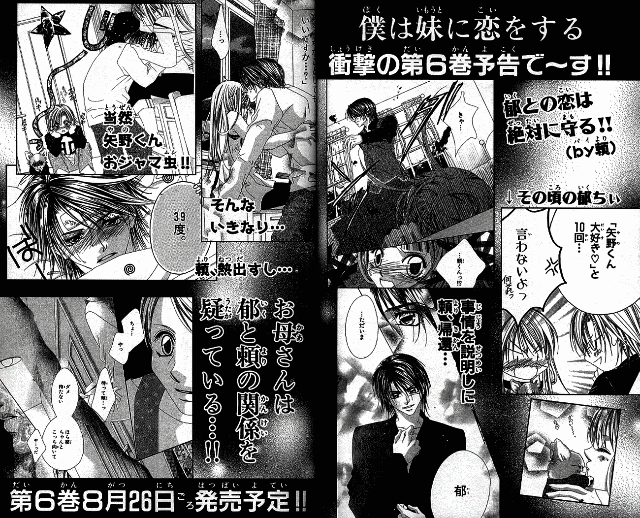 Boku wa Imouto ni Koi wo Suru Chapter 29.5 page 17 - Chapter 29.5
