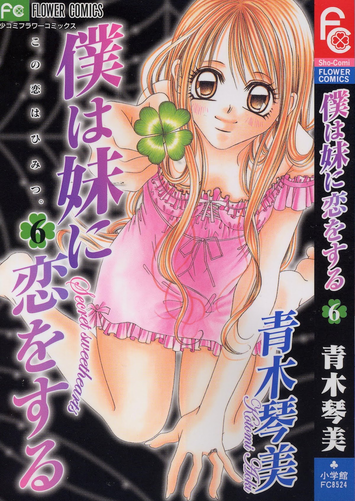Boku wa Imouto ni Koi wo Suru Chapter 30 page 1 - Chapter 30