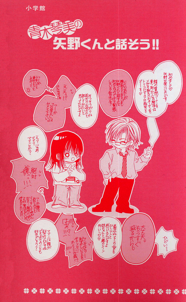 Boku wa Imouto ni Koi wo Suru Chapter 30 page 2 - Chapter 30