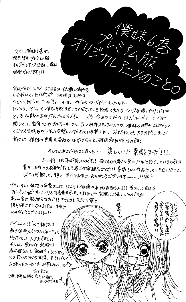 Boku wa Imouto ni Koi wo Suru Chapter 30 page 6 - Chapter 30