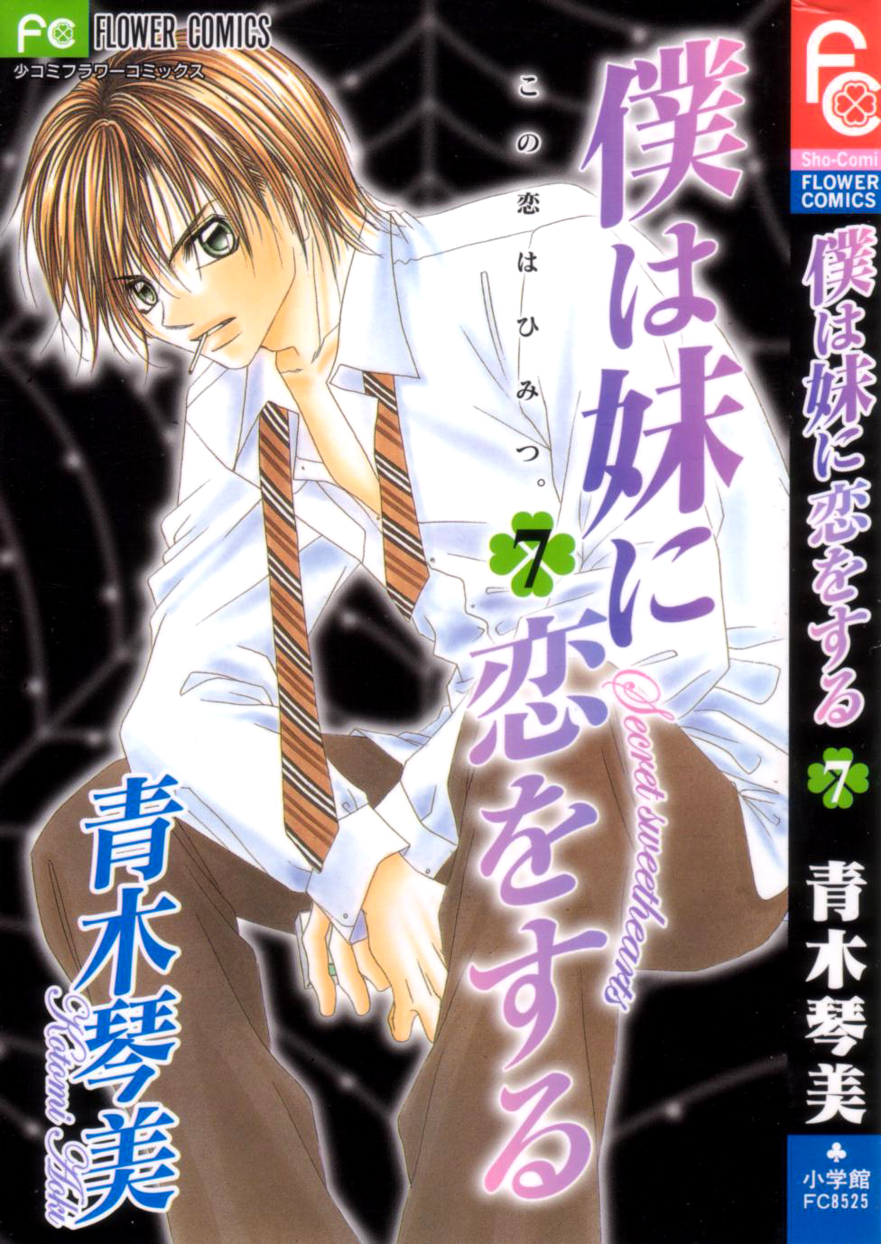 Boku wa Imouto ni Koi wo Suru Chapter 36 page 2 - Chapter 36