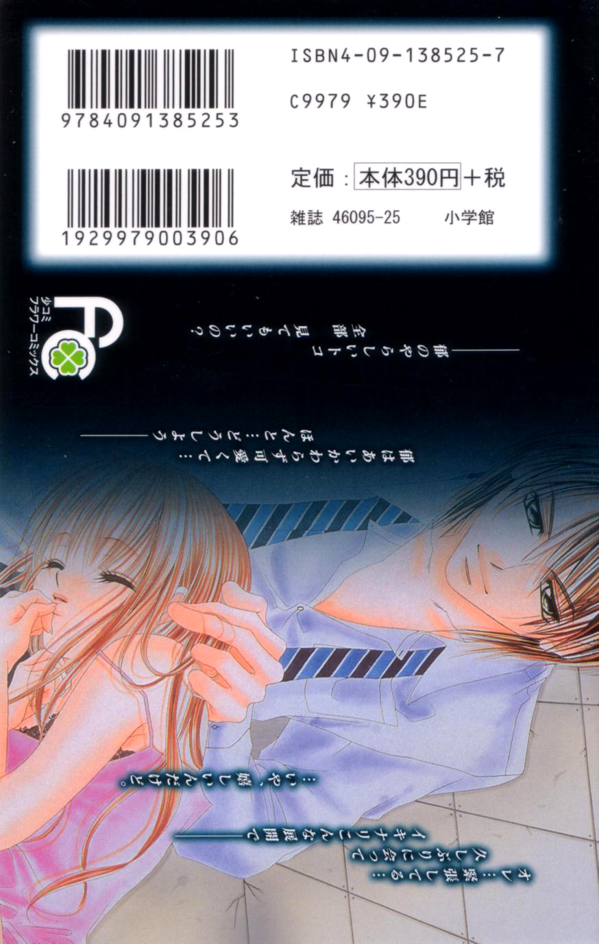 Boku wa Imouto ni Koi wo Suru Chapter 36 page 3 - Chapter 36
