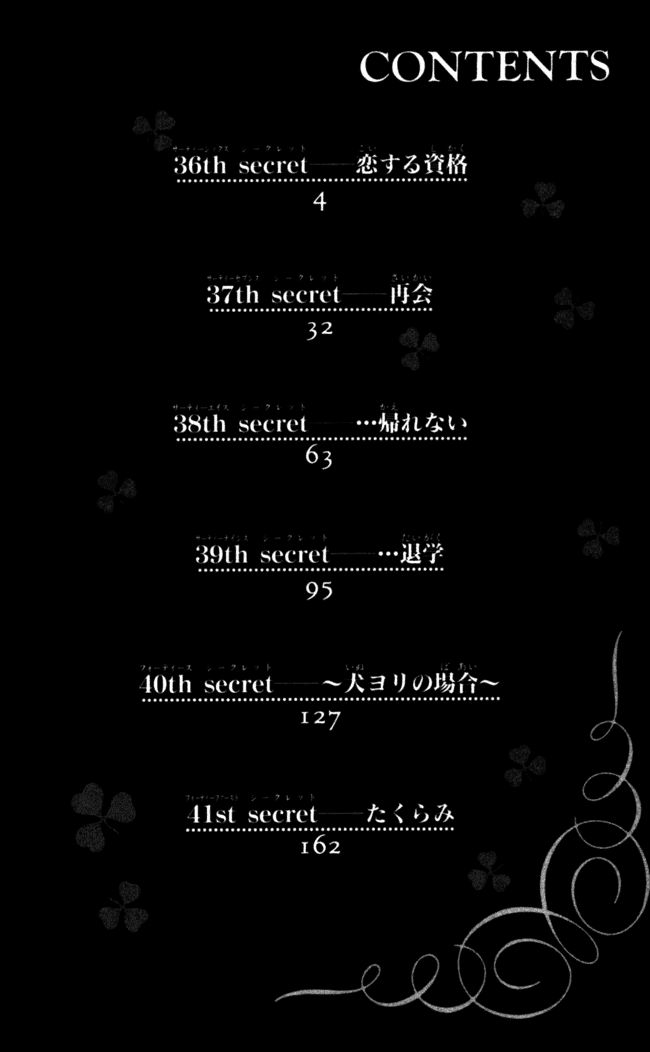 Boku wa Imouto ni Koi wo Suru Chapter 36 page 5 - Chapter 36