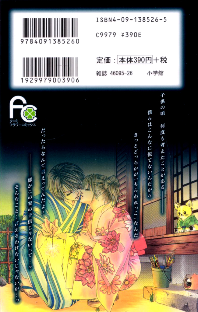 Boku wa Imouto ni Koi wo Suru Chapter 42 page 2 - Chapter 42