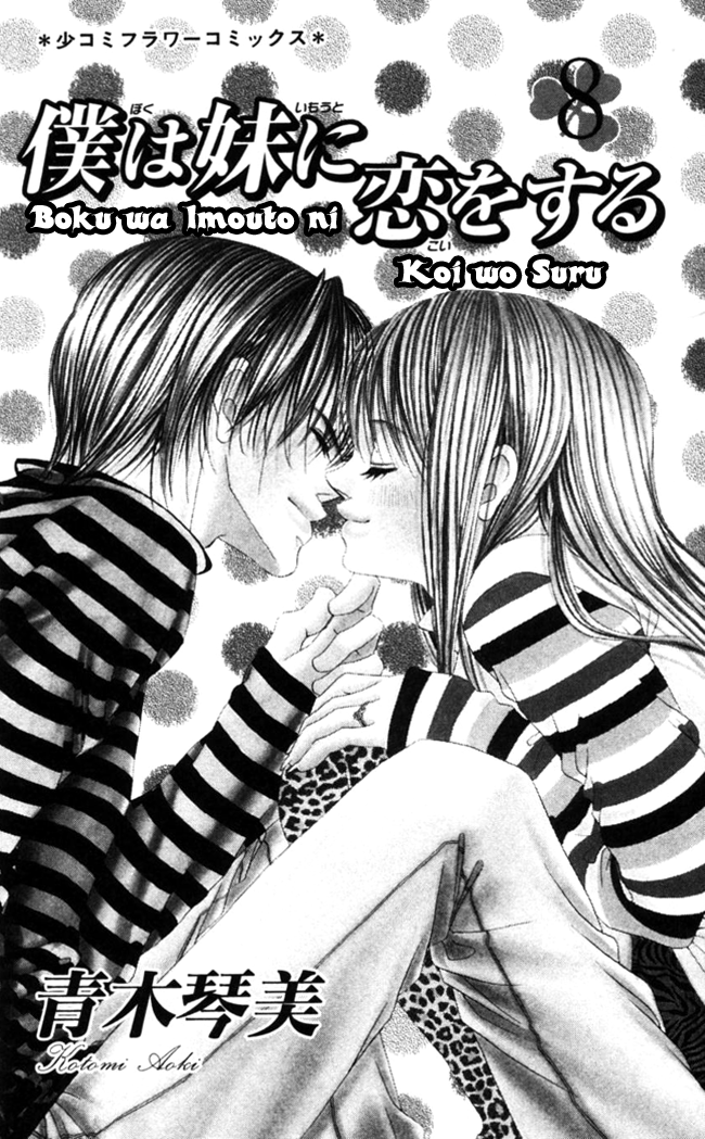 Boku wa Imouto ni Koi wo Suru Chapter 42 page 5 - Chapter 42