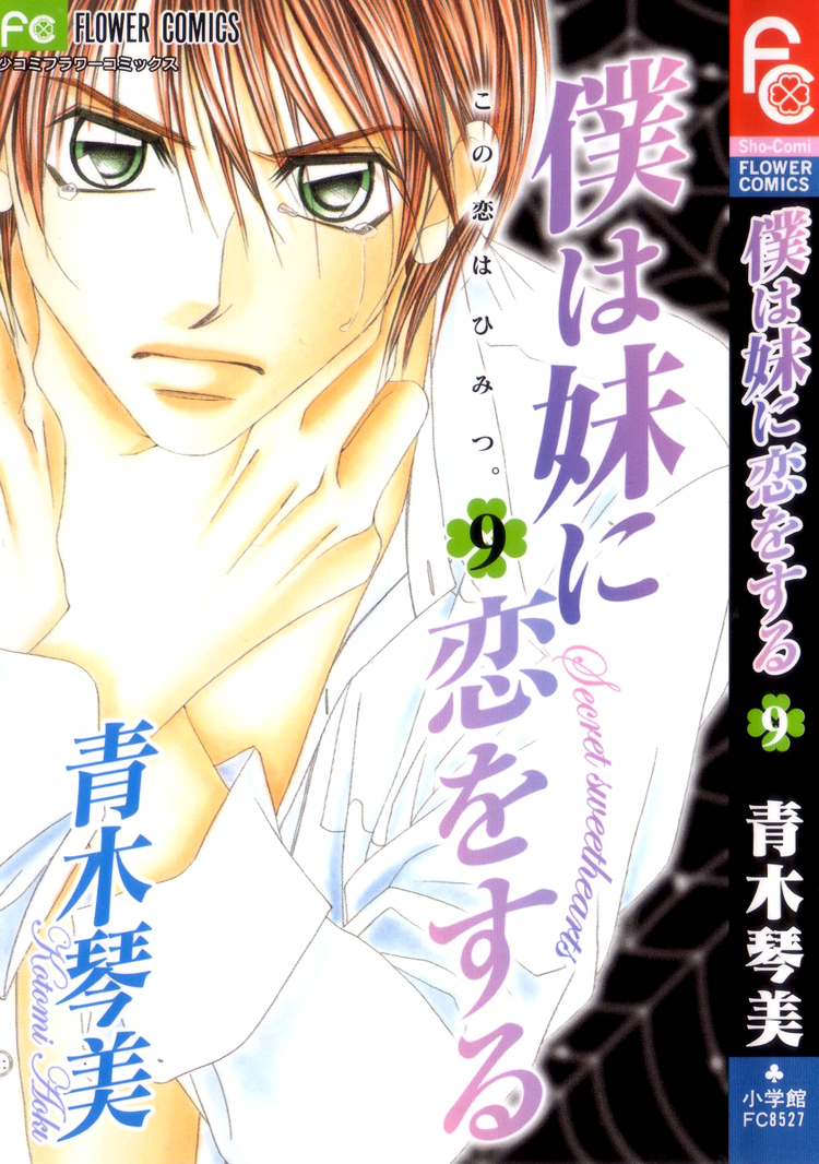 Boku wa Imouto ni Koi wo Suru Chapter 48 page 1 - Chapter 48