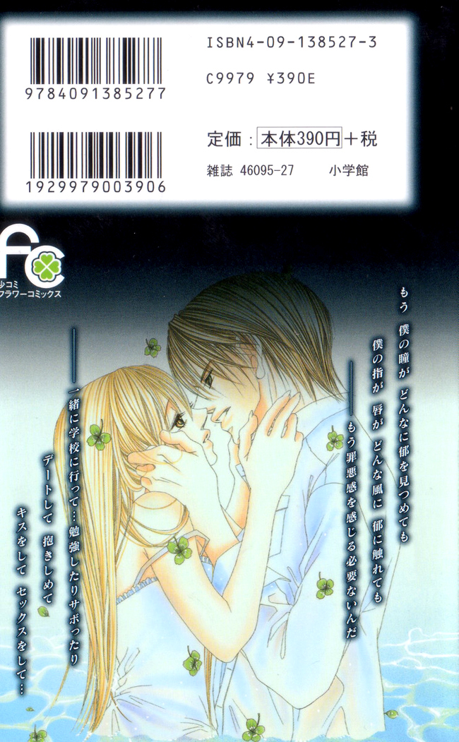 Boku wa Imouto ni Koi wo Suru Chapter 48 page 2 - Chapter 48