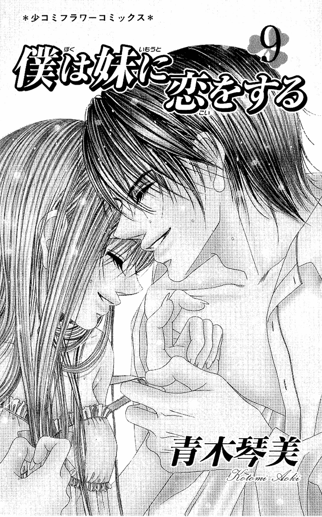 Boku wa Imouto ni Koi wo Suru Chapter 48 page 3 - Chapter 48