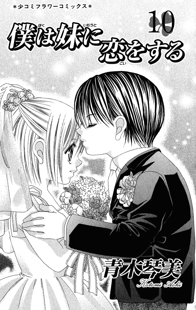 Boku wa Imouto ni Koi wo Suru Chapter 54 page 10 - Chapter 54