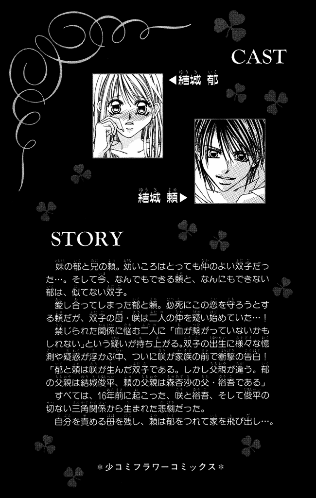 Boku wa Imouto ni Koi wo Suru Chapter 54 page 12 - Chapter 54