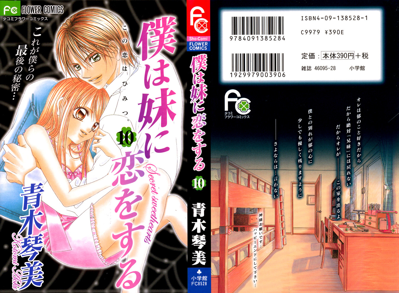 Boku wa Imouto ni Koi wo Suru Chapter 54 page 2 - Chapter 54