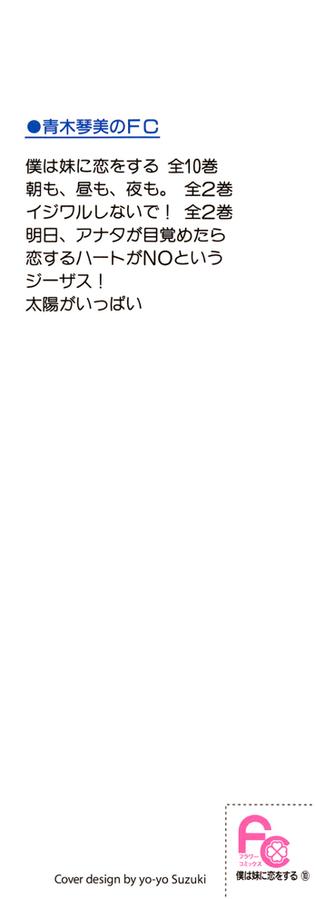 Boku wa Imouto ni Koi wo Suru Chapter 54 page 4 - Chapter 54