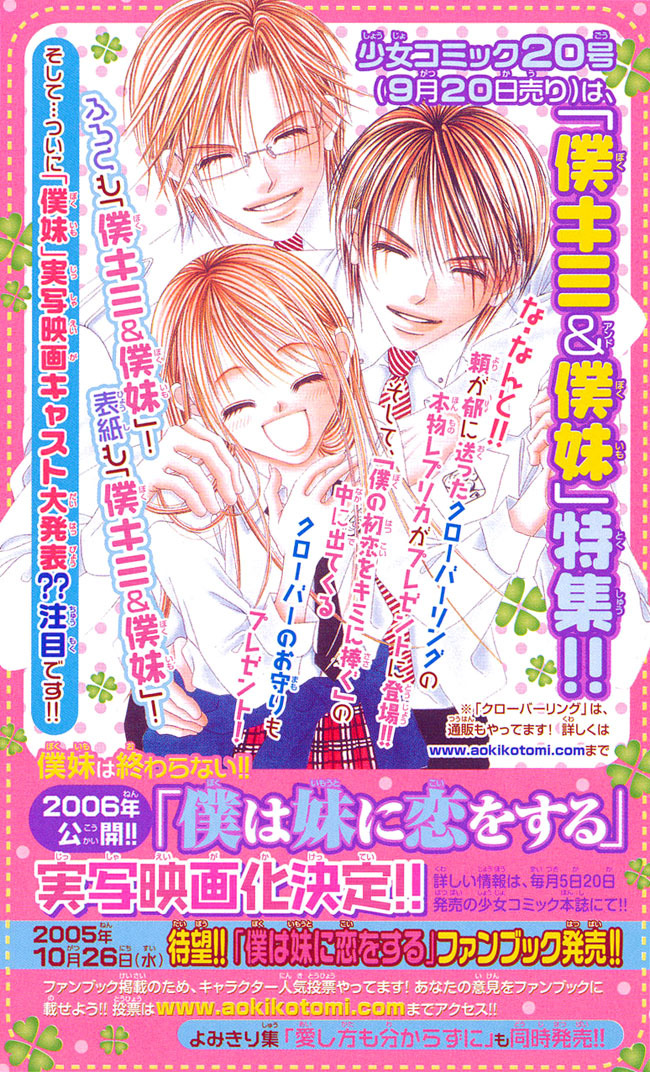 Boku wa Imouto ni Koi wo Suru Chapter 54 page 7 - Chapter 54