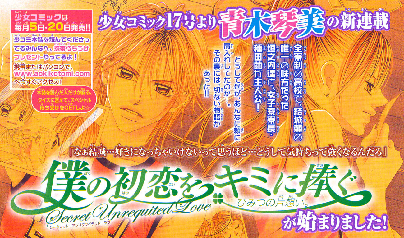 Boku wa Imouto ni Koi wo Suru Chapter 54 page 8 - Chapter 54