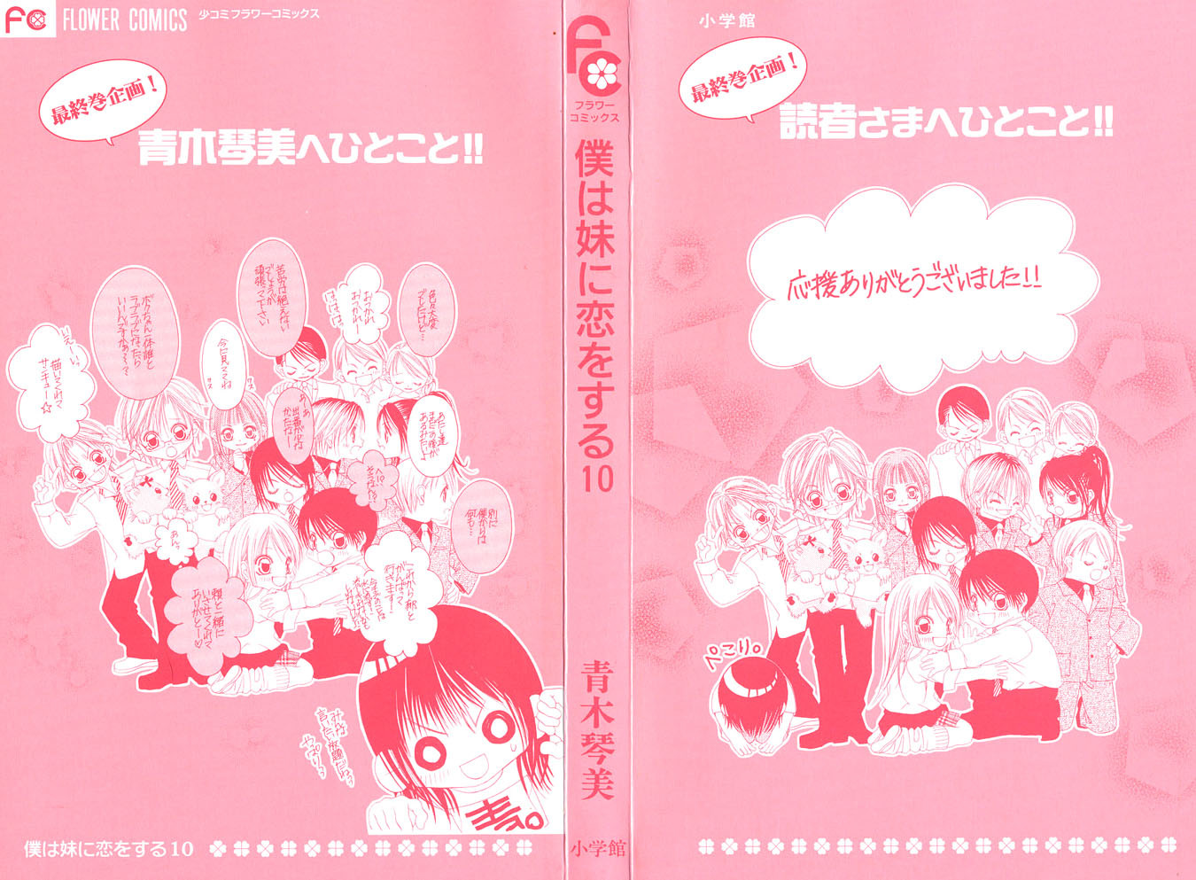 Boku wa Imouto ni Koi wo Suru Chapter 54 page 9 - Chapter 54