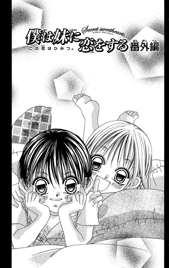Boku wa Imouto ni Koi wo Suru Chapter 58.2 page 2 - Chapter 58.2