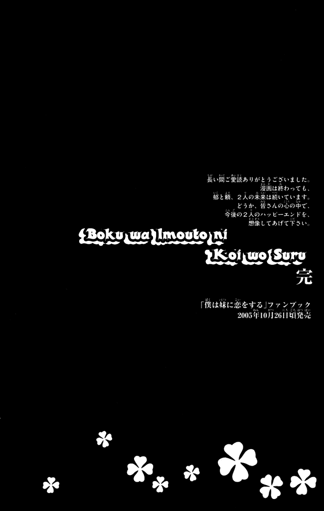 Boku wa Imouto ni Koi wo Suru Chapter 58 page 39 - Chapter 58
