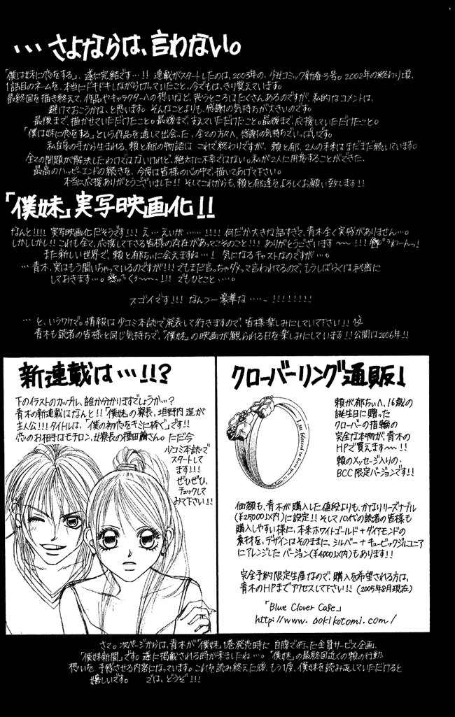 Boku wa Imouto ni Koi wo Suru Chapter 58 page 40 - Chapter 58