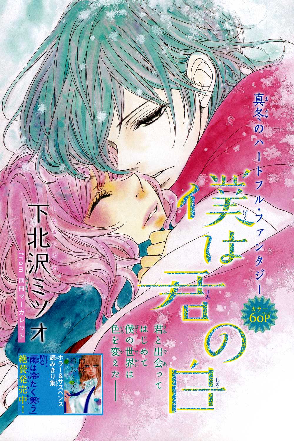 Boku wa Kimi no Shiro Chapter 0.2 page 1 - Chapter 0 v2 : [Oneshot]