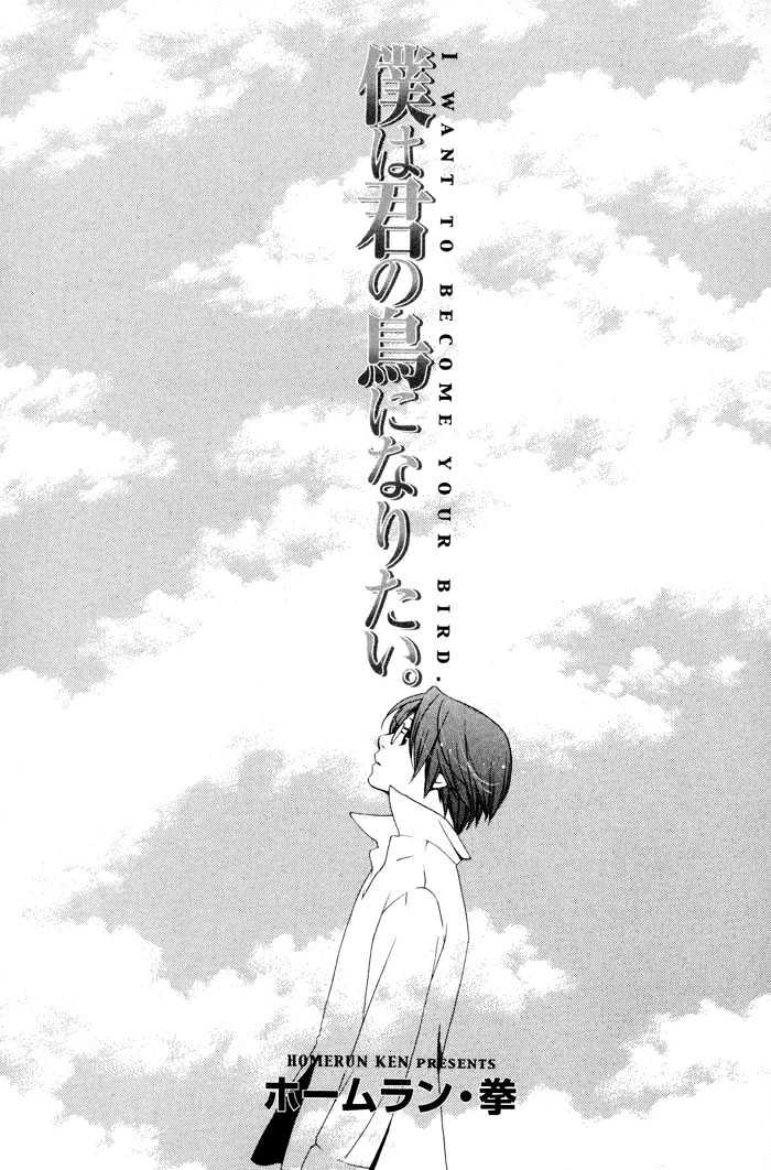 Boku wa Kimi no Tori ni Naritai Chapter 1 page 5 - Chapter 1 : Spring Passes