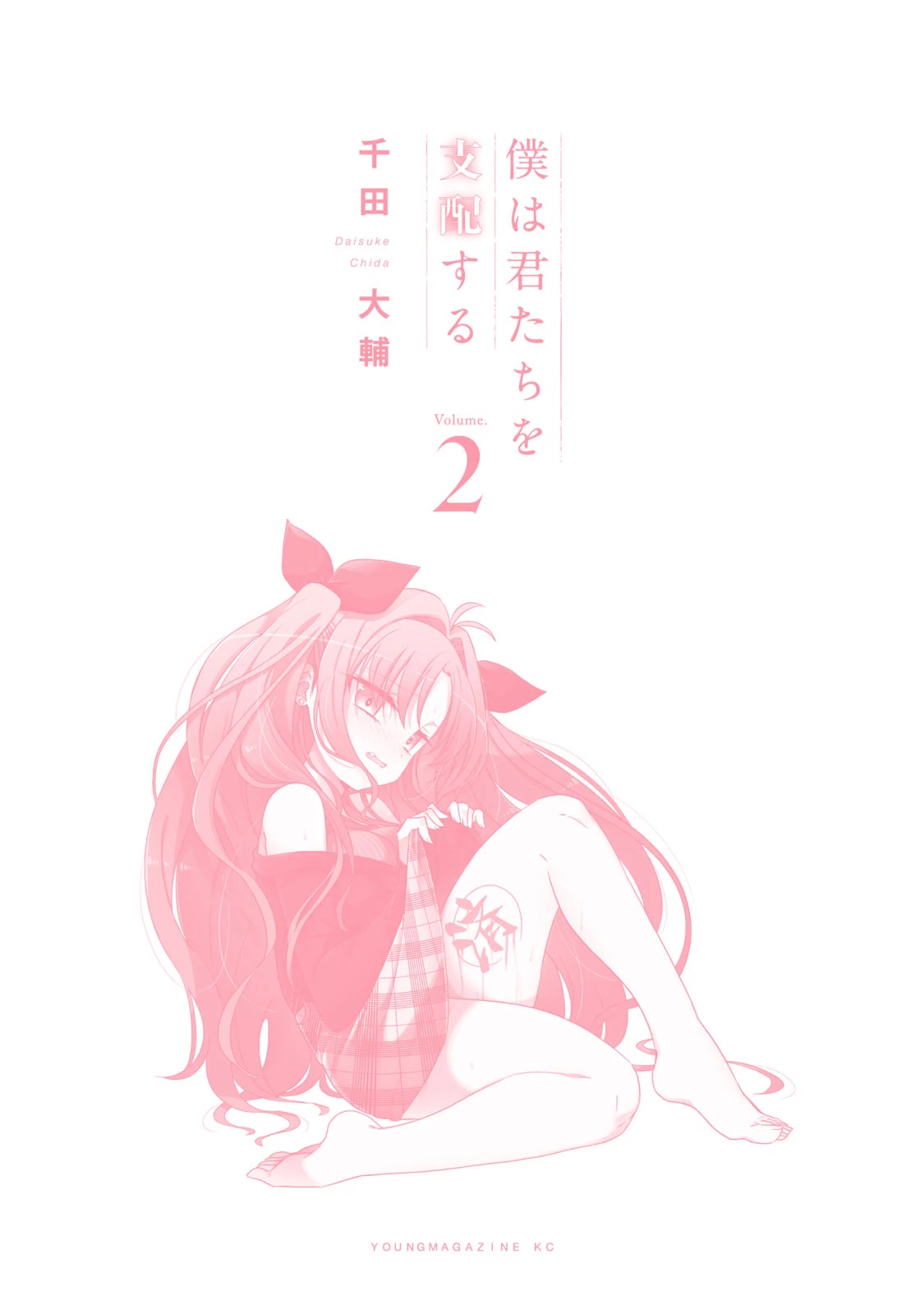 Boku wa Kimitachi wo Shihai suru Chapter 14.1 page 14 - Chapter 14.1