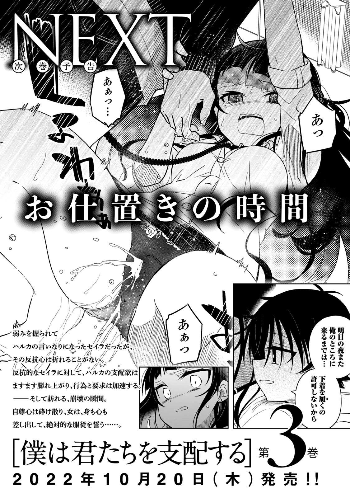 Boku wa Kimitachi wo Shihai suru Chapter 14.1 page 9 - Chapter 14.1