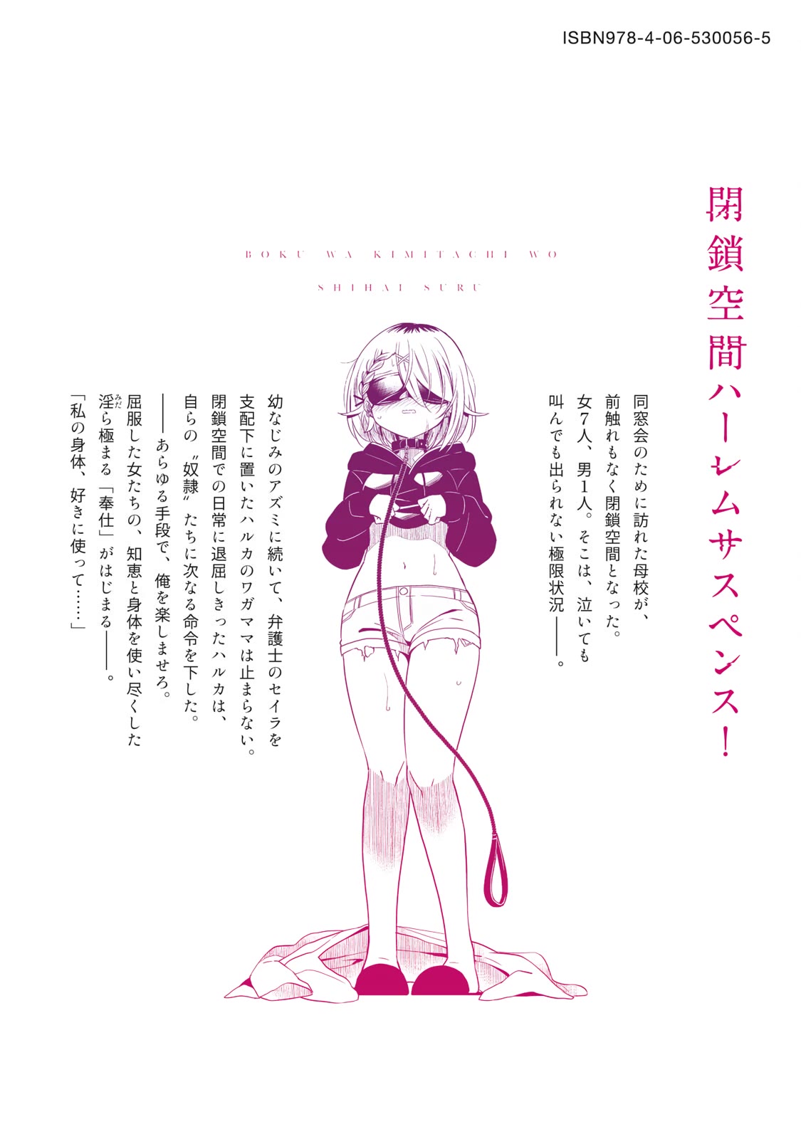 Boku wa Kimitachi wo Shihai suru Chapter 31.1 page 14 - Chapter 31.1