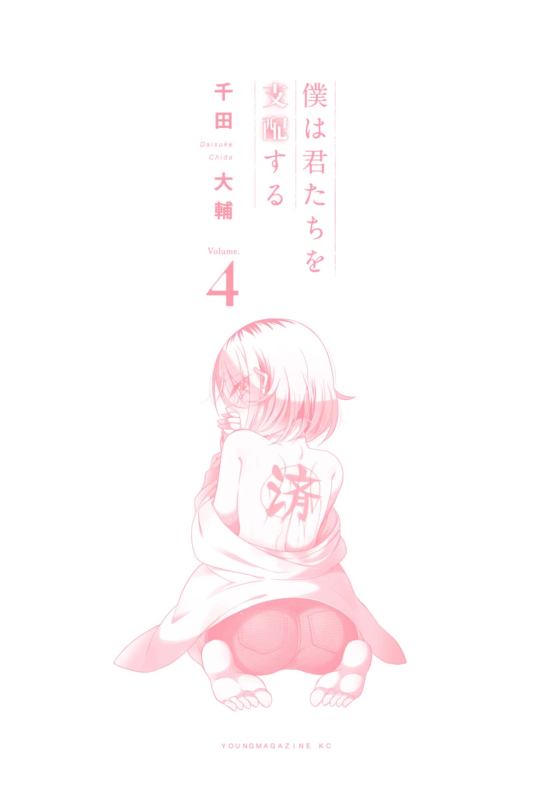 Boku wa Kimitachi wo Shihai suru Chapter 31.1 page 15 - Chapter 31.1