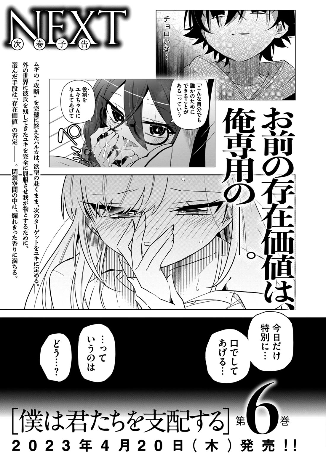 Boku wa Kimitachi wo Shihai suru Chapter 40.1 page 11 - Chapter 40.1