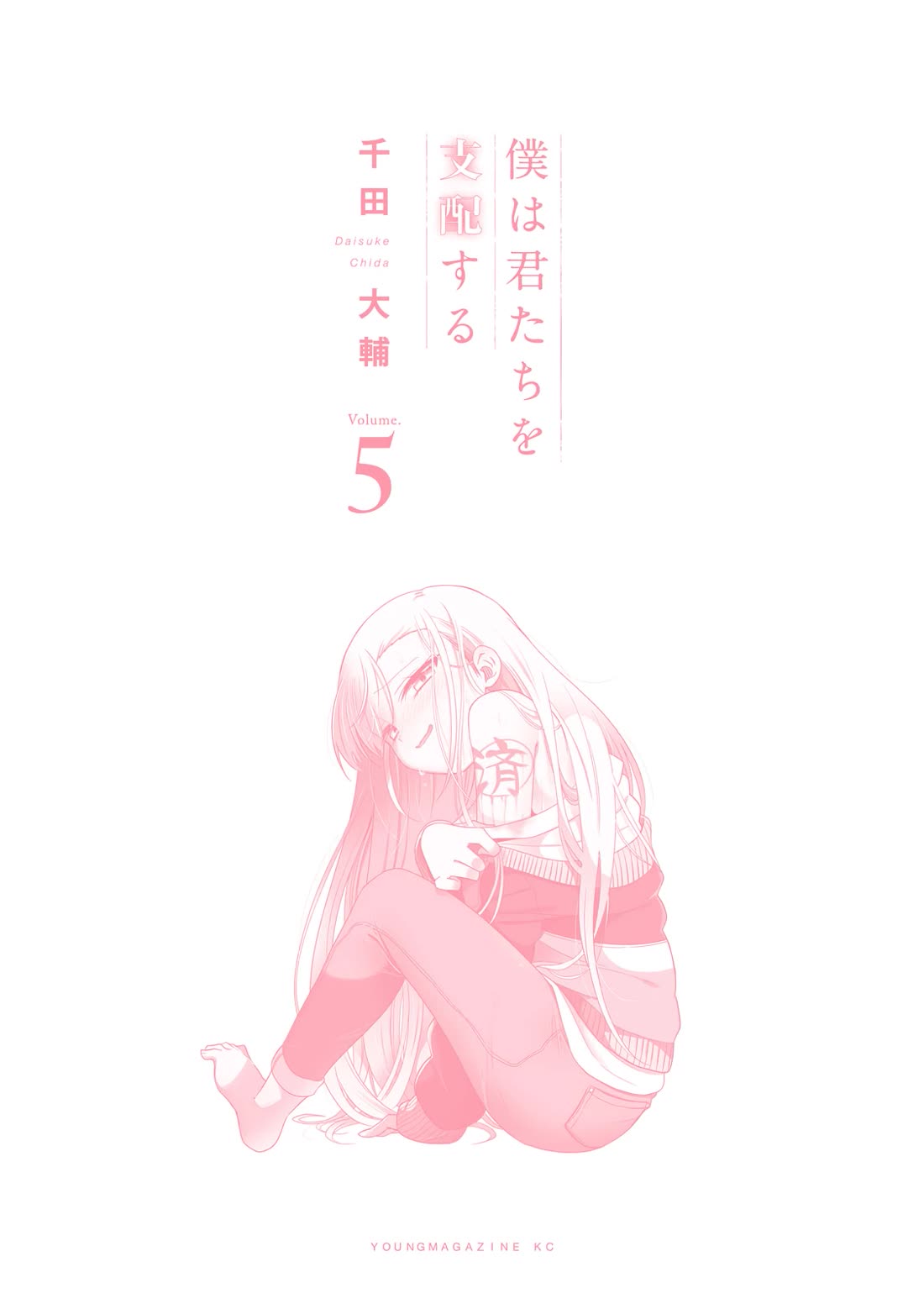 Boku wa Kimitachi wo Shihai suru Chapter 40.1 page 16 - Chapter 40.1