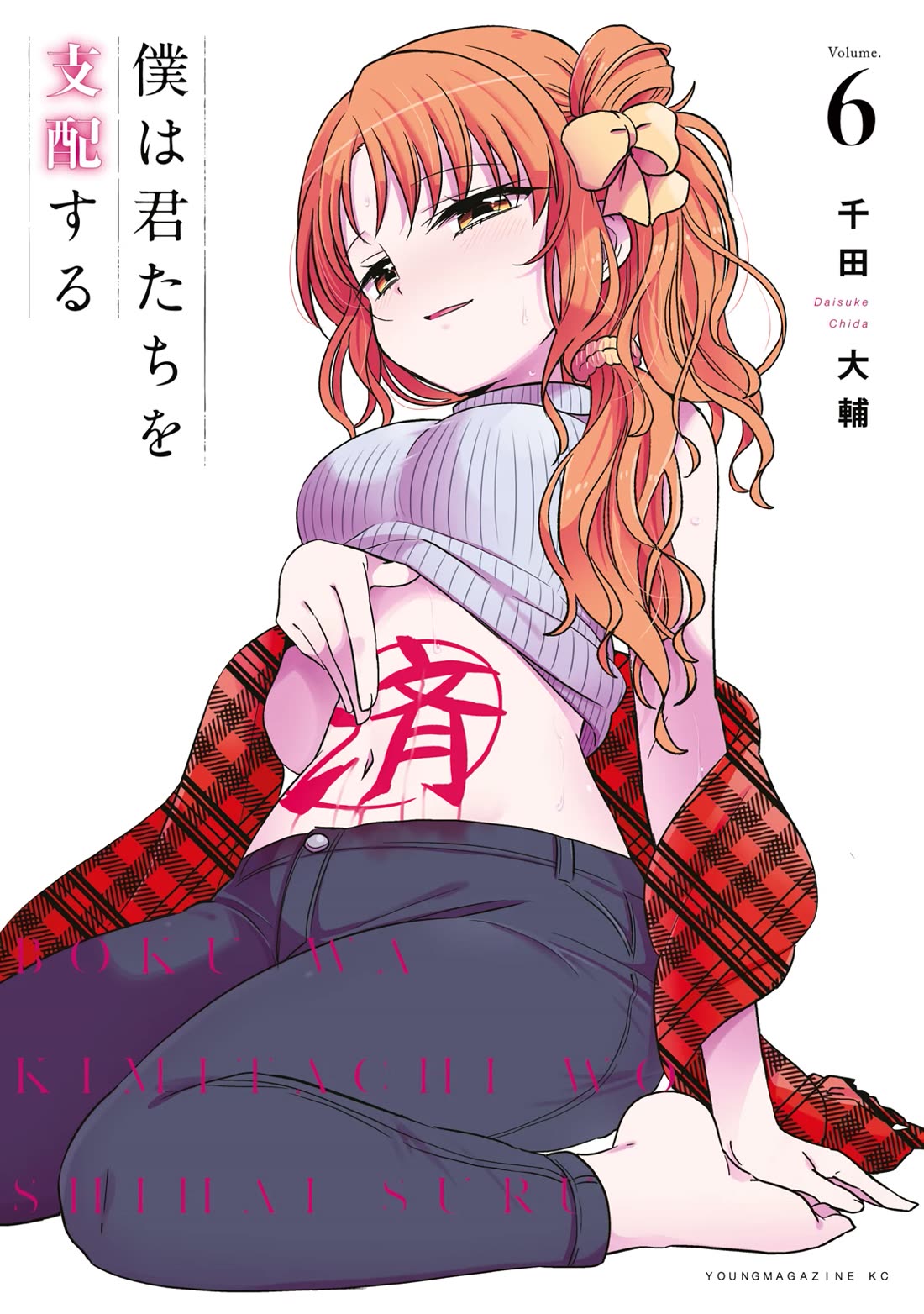Boku wa Kimitachi wo Shihai suru Chapter 41 page 2 - Chapter 41