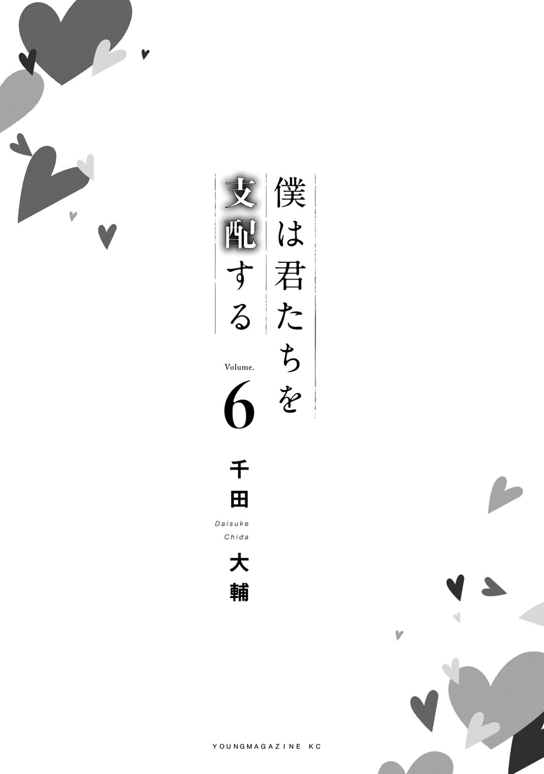 Boku wa Kimitachi wo Shihai suru Chapter 41 page 4 - Chapter 41