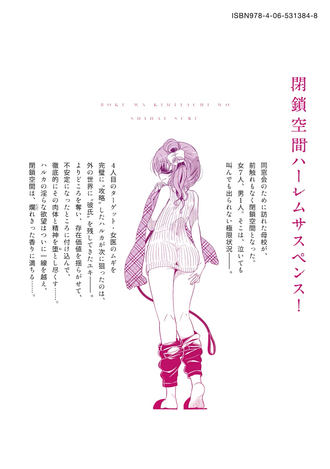 Boku wa Kimitachi wo Shihai suru Chapter 49.5 page 16 - Chapter 49.5: Extra - I Will Be Ruled by You All 6