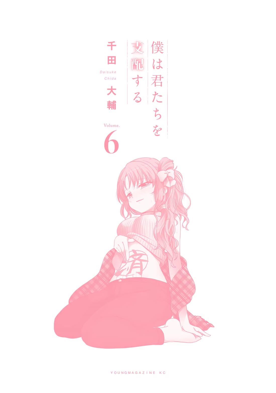 Boku wa Kimitachi wo Shihai suru Chapter 49.5 page 17 - Chapter 49.5: Extra - I Will Be Ruled by You All 6