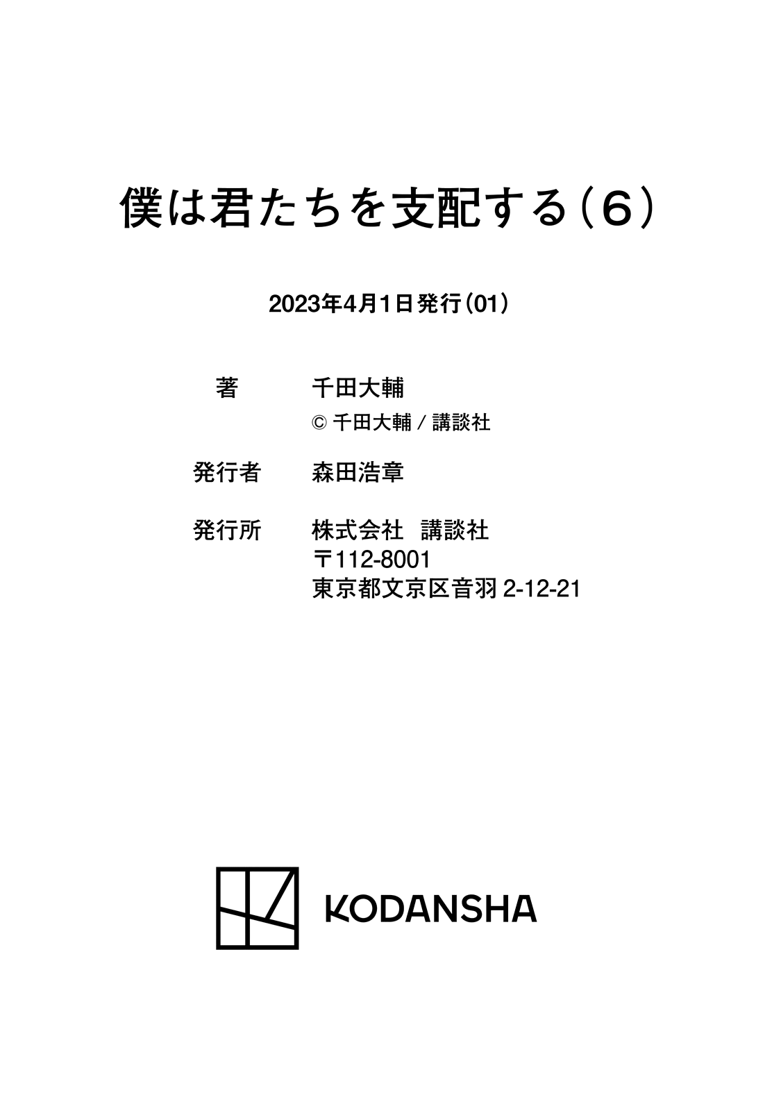 Boku wa Kimitachi wo Shihai suru Chapter 49.5 page 18 - Chapter 49.5: Extra - I Will Be Ruled by You All 6