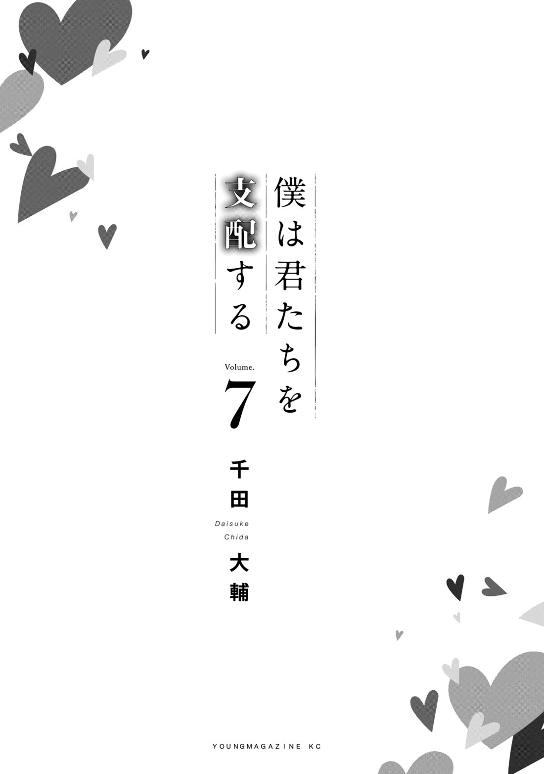 Boku wa Kimitachi wo Shihai suru Chapter 50 page 3 - Chapter 50