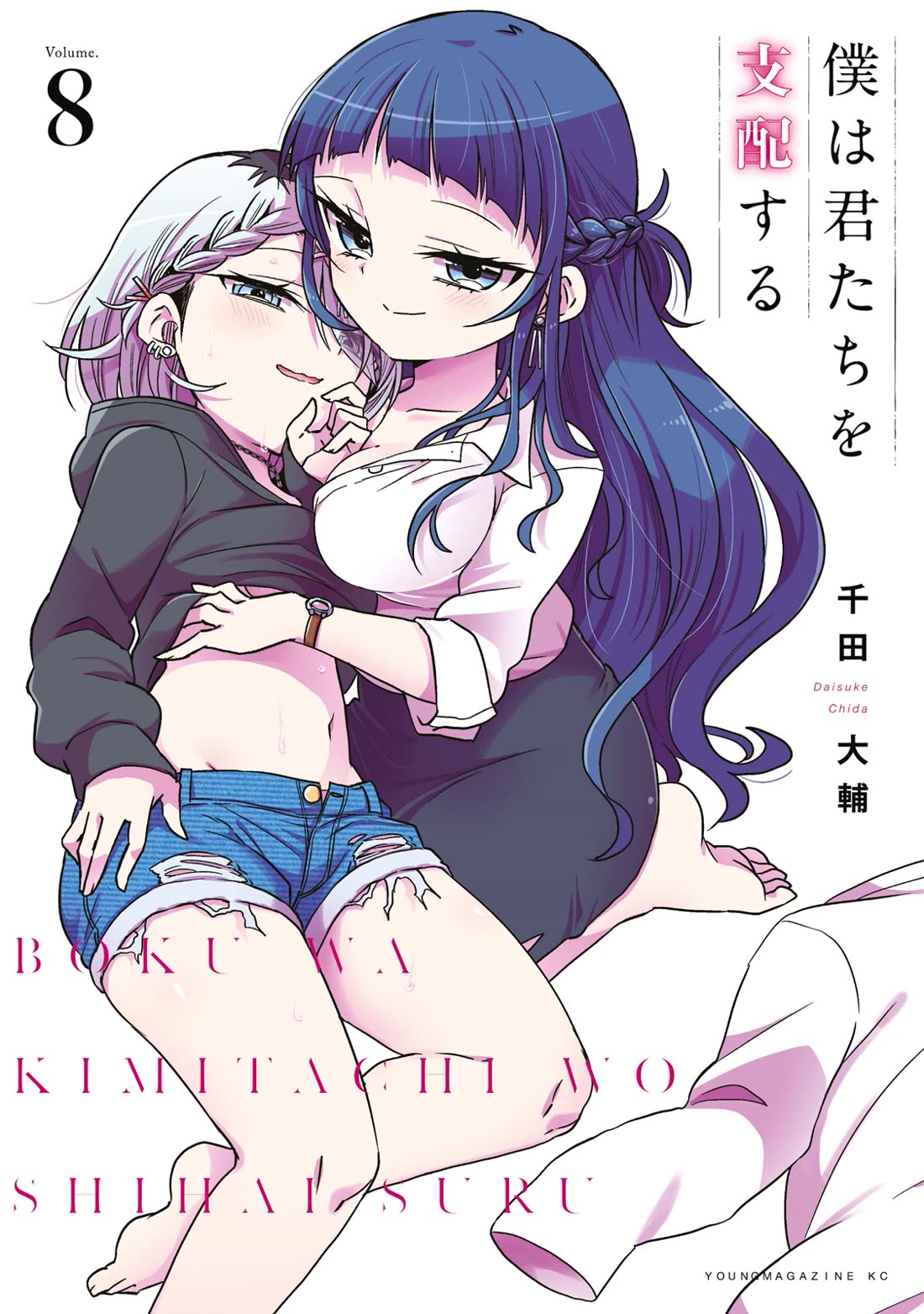 Boku wa Kimitachi wo Shihai suru Chapter 59 page 1 - Chapter 59