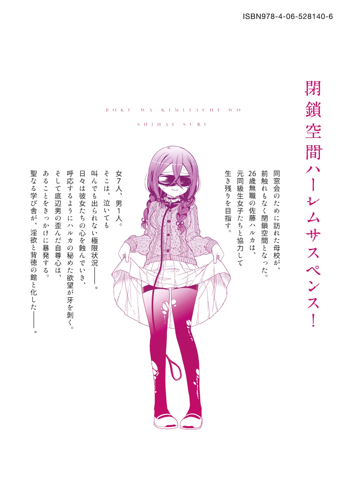 Boku wa Kimitachi wo Shihai suru Chapter 6.1 page 12 - Chapter 6.1