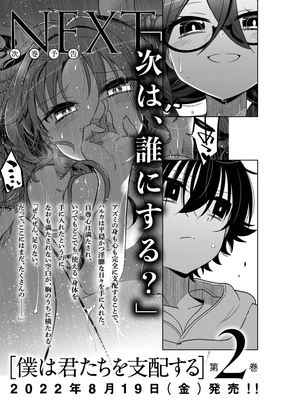 Boku wa Kimitachi wo Shihai suru Chapter 6.1 page 8 - Chapter 6.1
