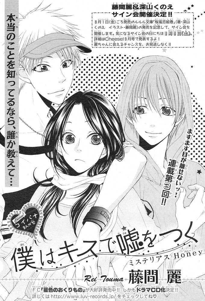 Boku wa Kisu de Uso wo Tsuku Chapter 1.3 page 2 - Vol.01 Chapter 3