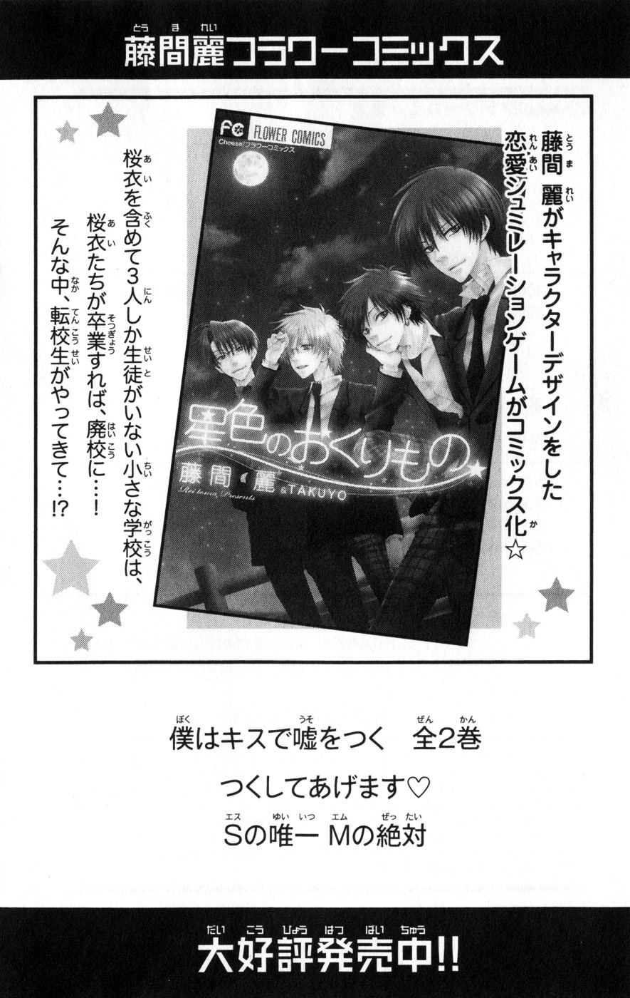 Boku wa Kisu de Uso wo Tsuku Chapter 2.0-4 page 42 - Vol.2 Chapter Extra v4 : Hakka Drops
