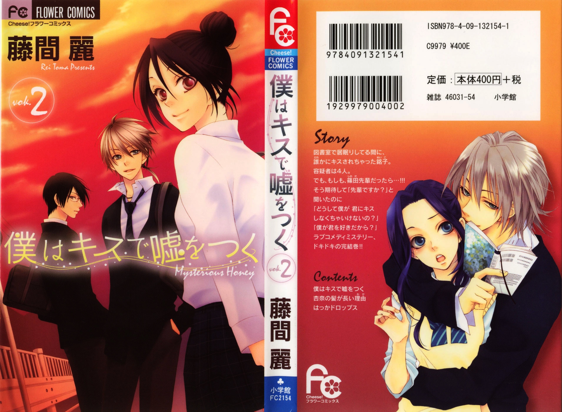 Boku wa Kisu de Uso wo Tsuku Chapter 2.0-4 page 5 - Vol.2 Chapter Extra v4 : Hakka Drops