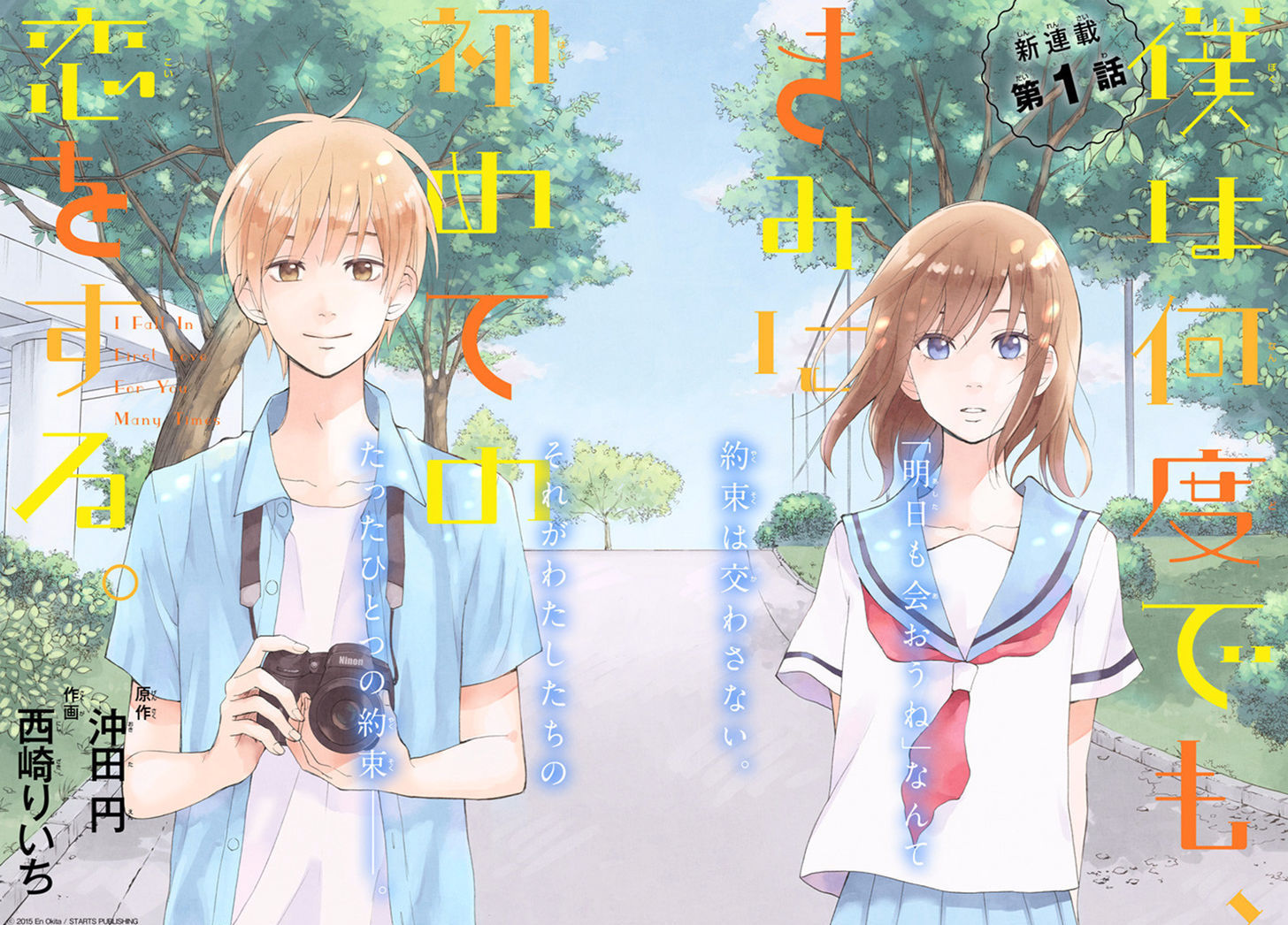 Boku wa Nando demo, Kimi ni Hajimete no Koi wo Suru. Chapter 1 page 2 - Chapter 1