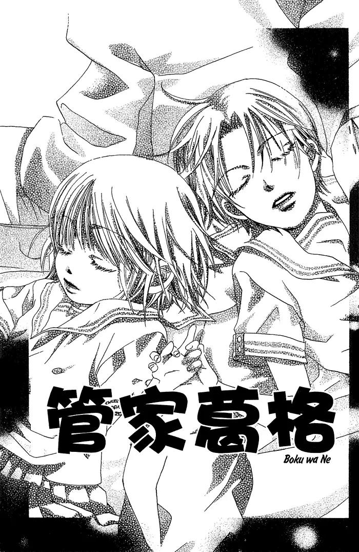 Boku Wa Ne Chapter 16 page 1 - Chapter 16