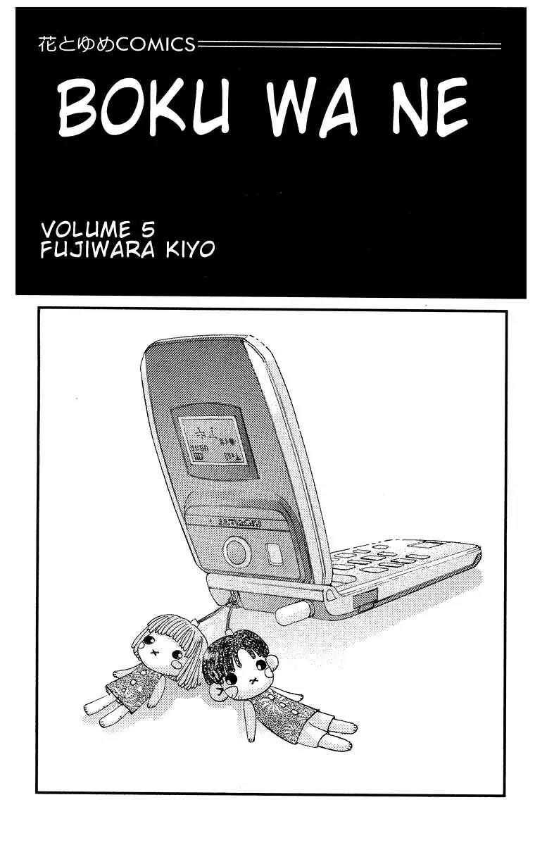 Boku Wa Ne Chapter 17 page 4 - Chapter 17