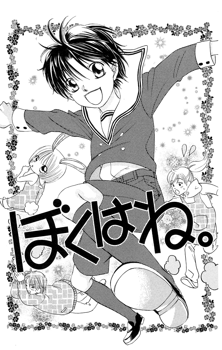 Boku Wa Ne Chapter 18 page 1 - Chapter 18