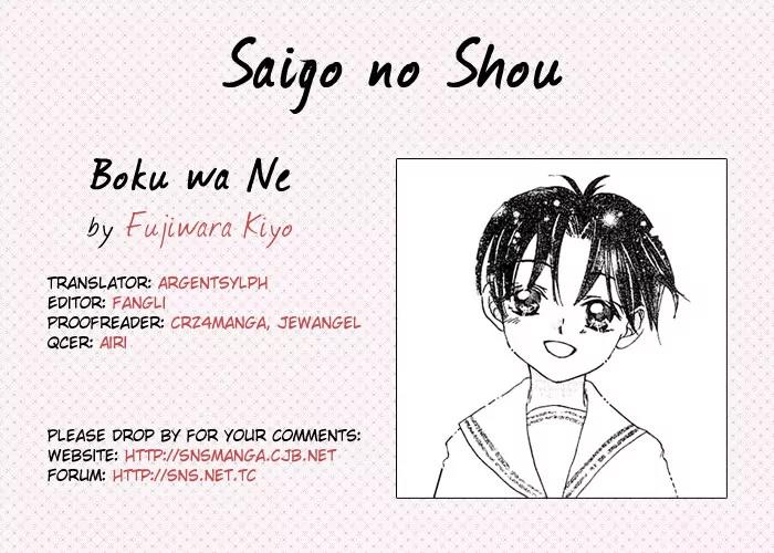 Boku Wa Ne Chapter 7 page 1 - Chapter 7